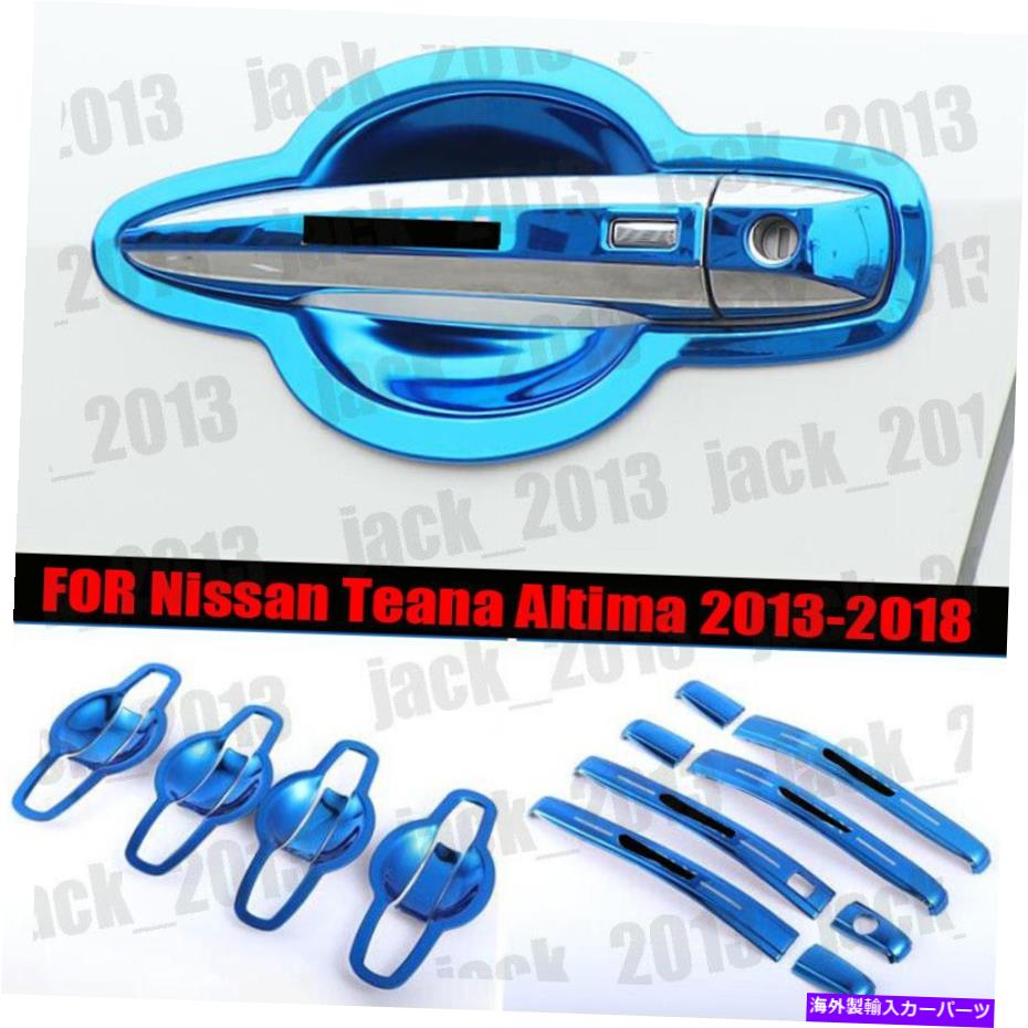 クロームカバー 日産ティアナアルティマ2013-18ブルーチタンドアハンドルボウルカバートリム16pcs FOR Nissan Teana Altima 2013-18 Blue titanium door handle bowl cover trim 16pcs