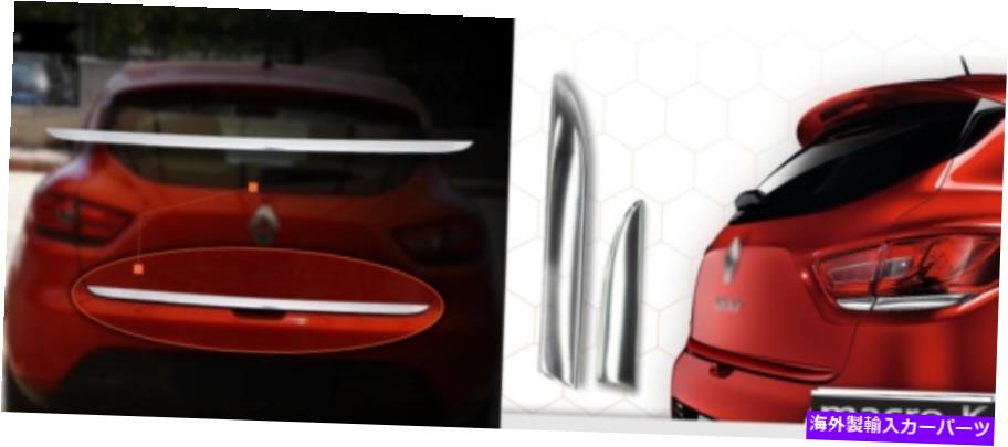 クロームカバー 2012+ルノークリオ4 IV HBクロムリアトランクリッドストリップ＆リアランプトリムカバースチール 2012+ Renault CLIO 4 IV HB Chrome Rear TrunkLid Strip&Rear Lamp Trim Cover Steel