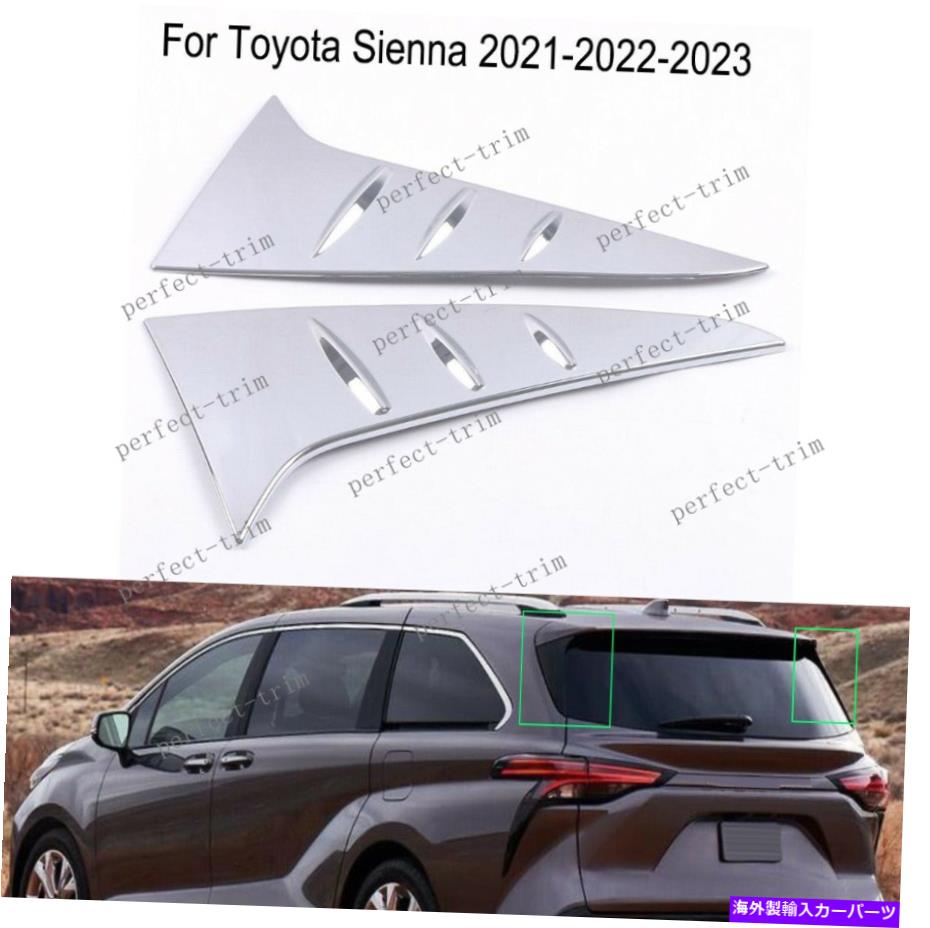 クロームカバー トヨタシエナ2021-22 ABSクロームリアウィンドウトライアングル蓋カバー2xに新しいフィット NEW FIT For Toyota Sienna 2021-22 ABS Chrome Rear Window Triangle Lid Cover 2X