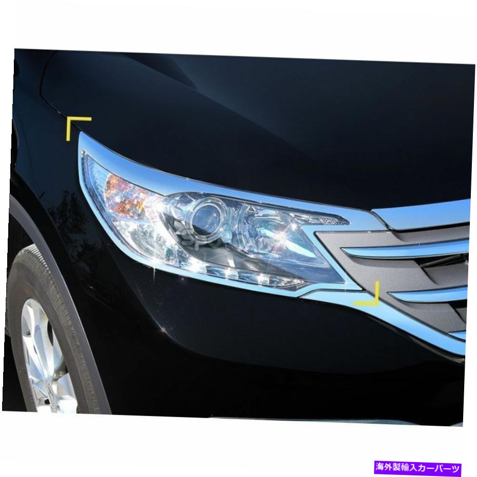 クロームカバー D-923ホンダCR-V 2012+のクロムヘッドランプカバーモールディングトリム D-923 Chrome Head Lamp Cover Molding Trim for Honda CR-V 2012+