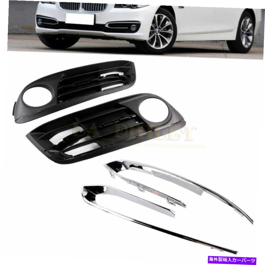 クロームカバー 4PCS L＆RフォグライトカバーグリルベゼルW/BMW 5シリーズF10 F11用クロムトリム 4Pcs L&R Fog Light Cover Grille Bezels w/Chrome Trim For BMW 5 Series F10 F11