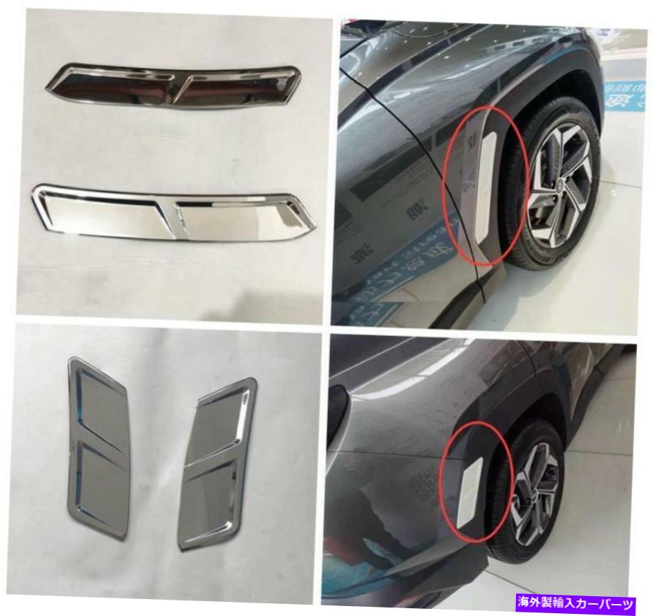 クロームカバー 2022-2023ヒュンダイツーソンの前後のホイールアイブロートリムカバー chrome ABS Before & after wheel eyebrow trim cover For 2022-2023 Hyundai Tucson