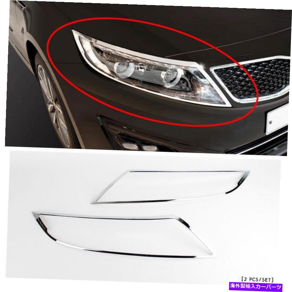 ५С 2014+ Optima/K5 Chrome Head Light Lamp Cover Molding Trim Exterior K-969 2014+ Optima/K5 Chrome HEAD Light Lamp Cover Molding Trim Exterior K-969