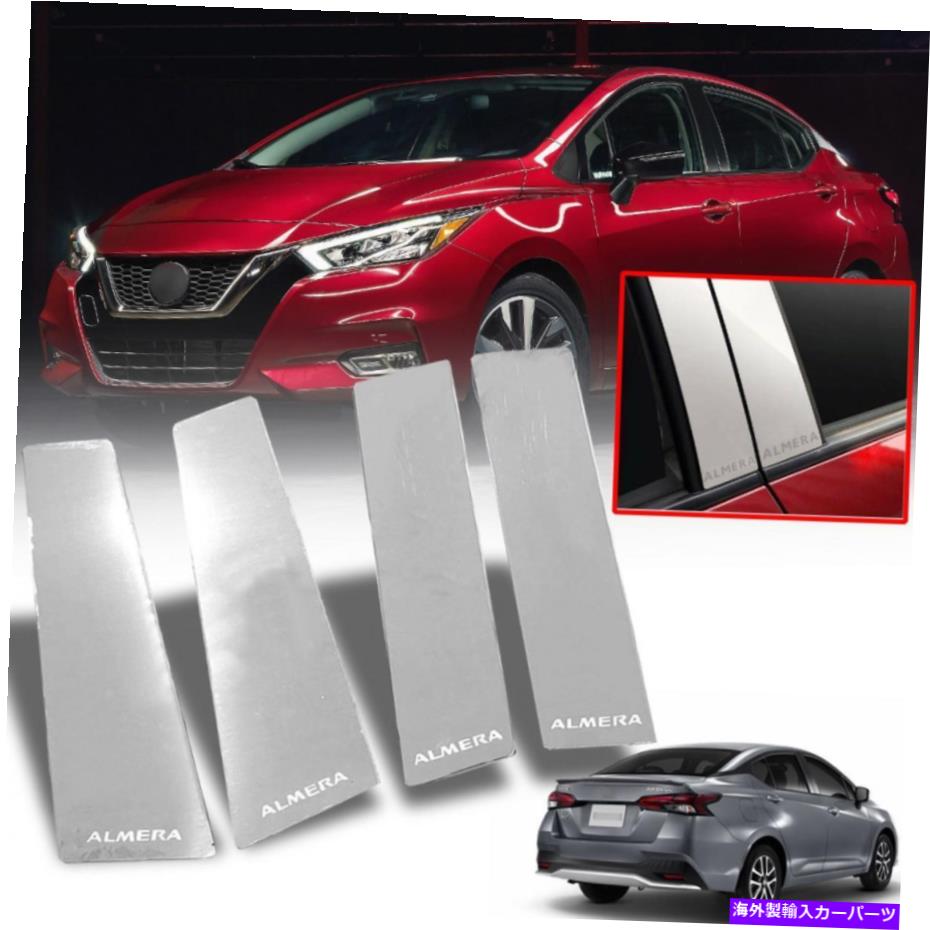 クロームカバー 日産アルメラのためのVersa SunnyN18 2020-2022ドア柱販売プレートカバークロム For Nissan Almera Versa Sunny N18 2020-2022 Door Pillar Sill Plate Cover Chrome