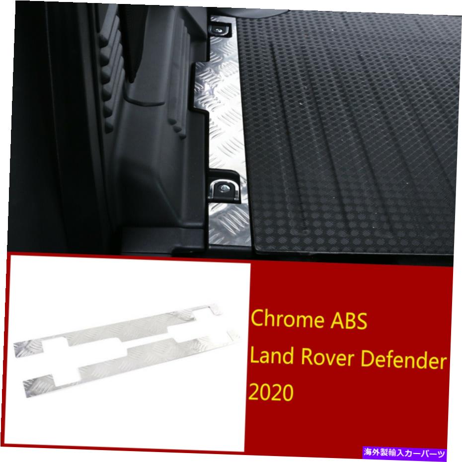 クロームカバー 合金リアトランクアンチスクラッチボードパネルカバーランドローバーディフェンダー2020に適しています Alloy Rear Trunk Anti-Scratch Board Panel Cover Fit For Land Rover Defender 2020