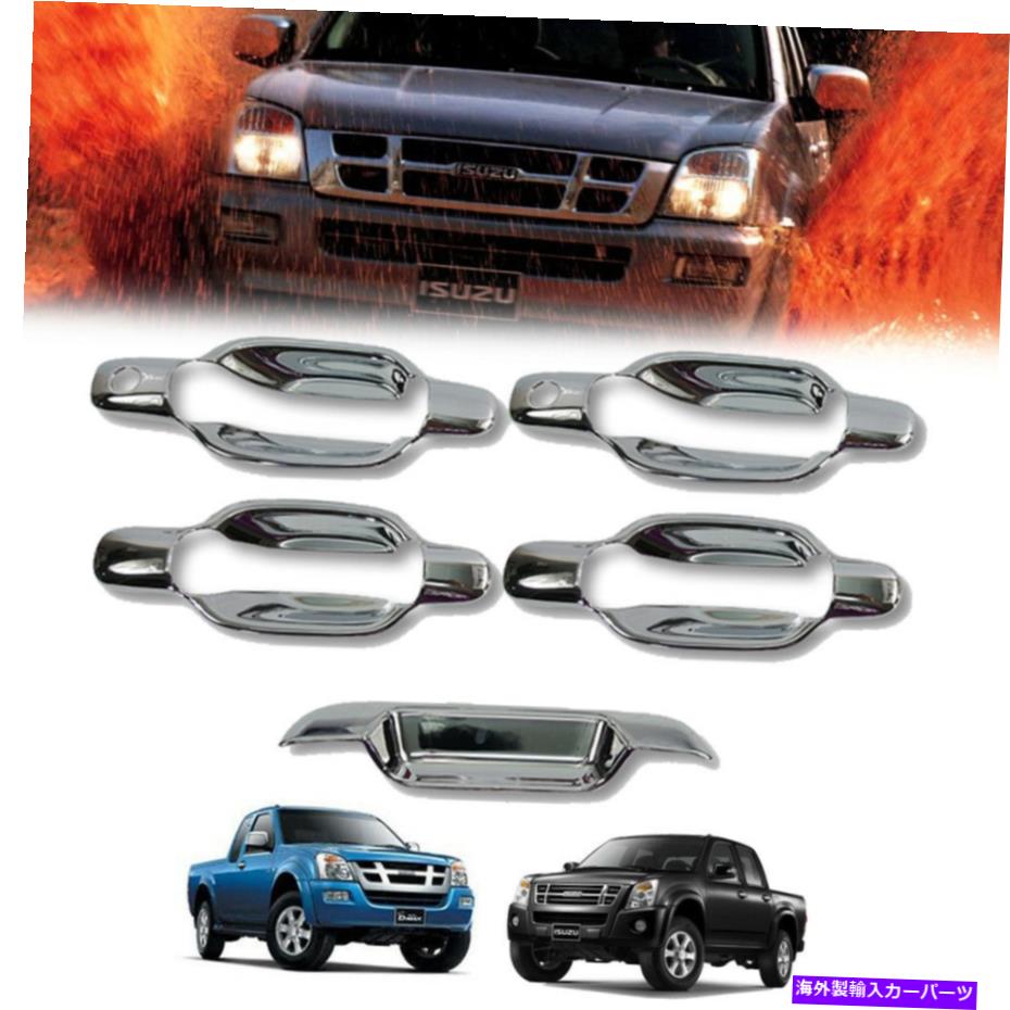 クロームカバー Chrome Tailgateハンドル+カバードアハンドル4ドアの4ドアD-Max Dmax 2002-2011 CHROME TAILGATE HANDLE+COVER DOOR HANDLE 4 DOORS FOR ISUZU D-MAX DMAX 2002-2011