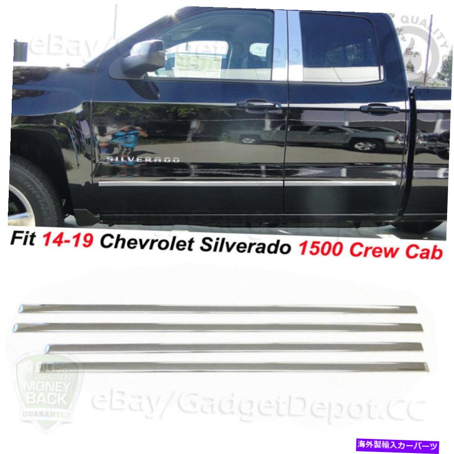 クロームカバー 2014-2019シボレーシルバラード1500＆2500クルーサイドモールディングトリムキットクロム For 2014-2019 Chevrolet Silverado 1500&2500 Crew Side Moldings Trim Kit Chrome