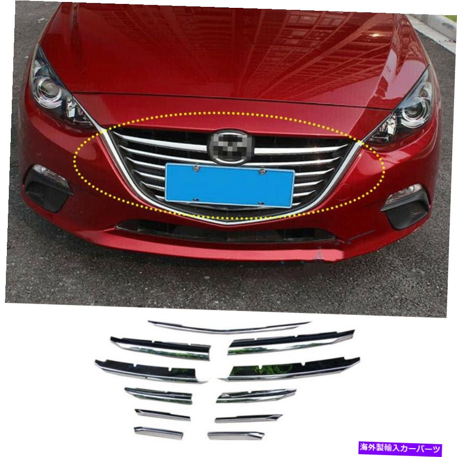 クロームカバー クロムフロントメッシュグリルグリルカバーマツダのトリムモールディング3 Axela 2014-2016 Chrome Front Mesh Grille Grill Cover Trim Molding For Mazda 3 Axela 2014-2016