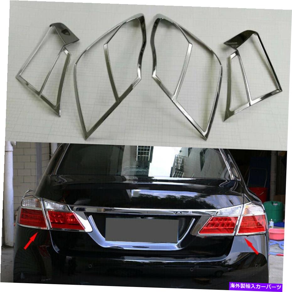 クロームカバー ABSリアテールライトランプランプ眉毛ストリップカバートリムホンダアコード2013-2017に適しています ABS Rear Tail Light Lamp Eyebrow Strip Cover Trim Fit For Honda Accord 2013-2017