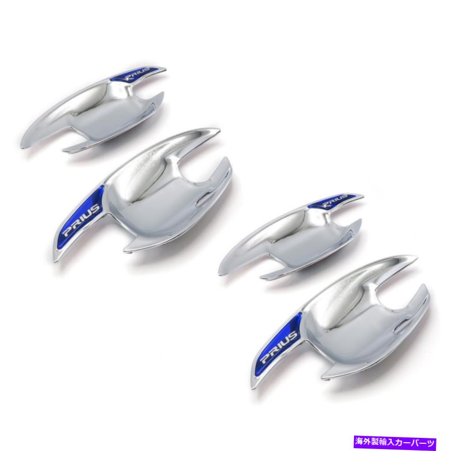 クロームカバー 4DRドアハンドルボウルインサートインナーカバークロムトリムトヨタプリウス2010 2016 4Dr Door Handle Bowl Insert Inner Cover Chrome Trim For Toyota Prius 2010 2016