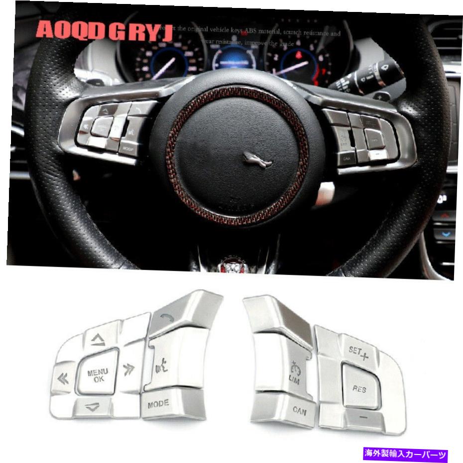 クロームカバー Jaguar E-Pace 2018-19 ABS Chromeステアリングホイール調整ボタントリムカバー用 For Jaguar E-PACE 2018-19 abs chrome Steering wheel adjustment button trim cover
