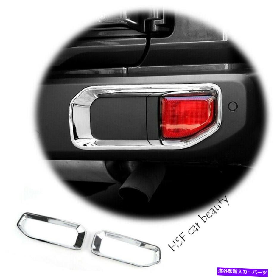 クロームカバー ジープラングラーJL 2018-2020リアバンパーフォグライトカバートリムアブロームn Fit For Jeep Wrangler JL 2018-2020 Rear Bumper Fog Light Cover Trim ABS Chrome N