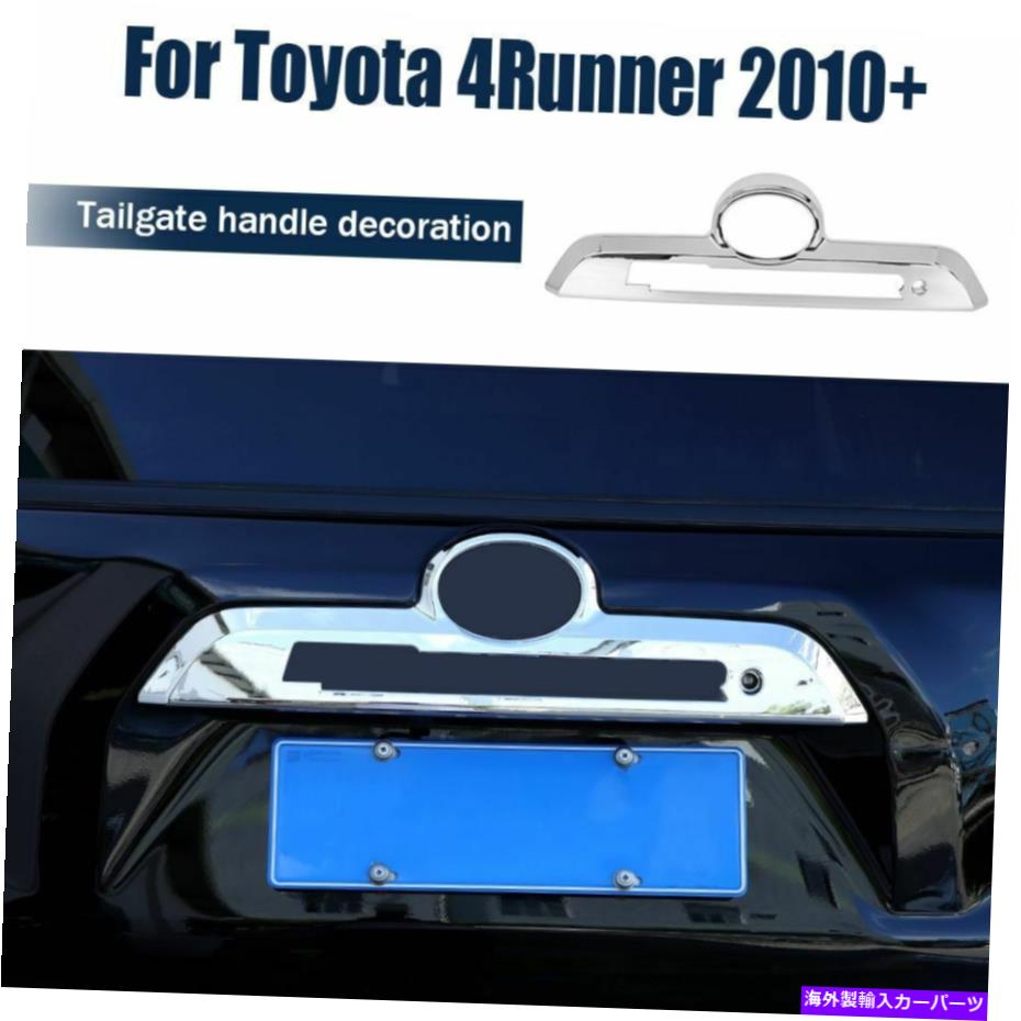 クロームカバー 4runner 2010-20のクロムテールゲートリアドアハンドル装飾カバートリムベゼル For 4Runner 2010-20 Chrome Tailgate Rear Door Handle Decoration Cover Trim Bezel