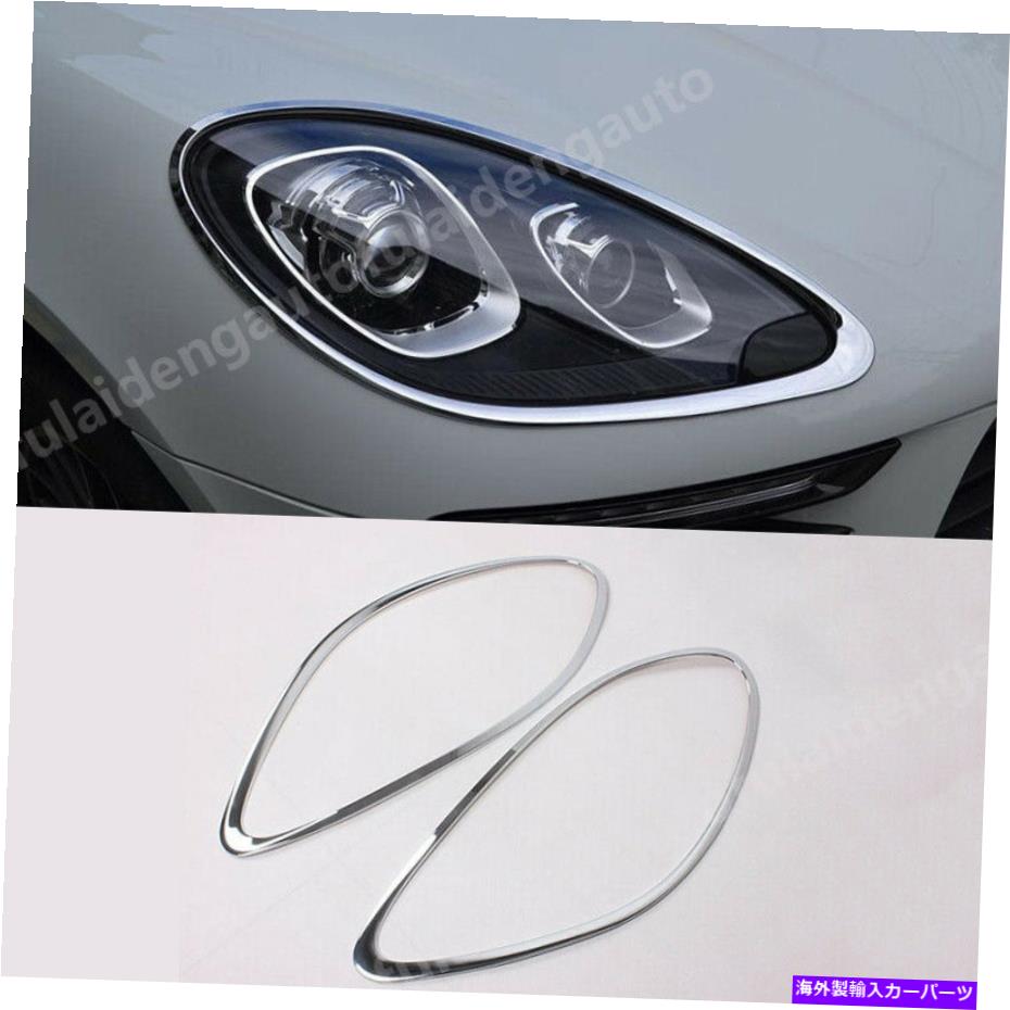 クロームカバー ポルシェマカン2015-2018フロントヘッドライトランププロテクターサラウンドカバートリム For Porsche Macan 2015-2018 Front Head Light Lamp Protector Surrounds Cover trim