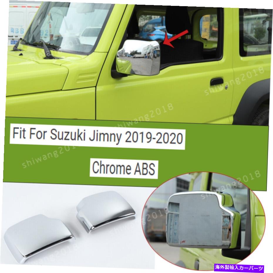 クロームカバー クロムABSエクステリアビューミラー装飾カバースズキジミニー2019-2020のトリム Chrome ABS Exterior View Mirror Decoration Cover Trim For Suzuki Jimny 2019-2020