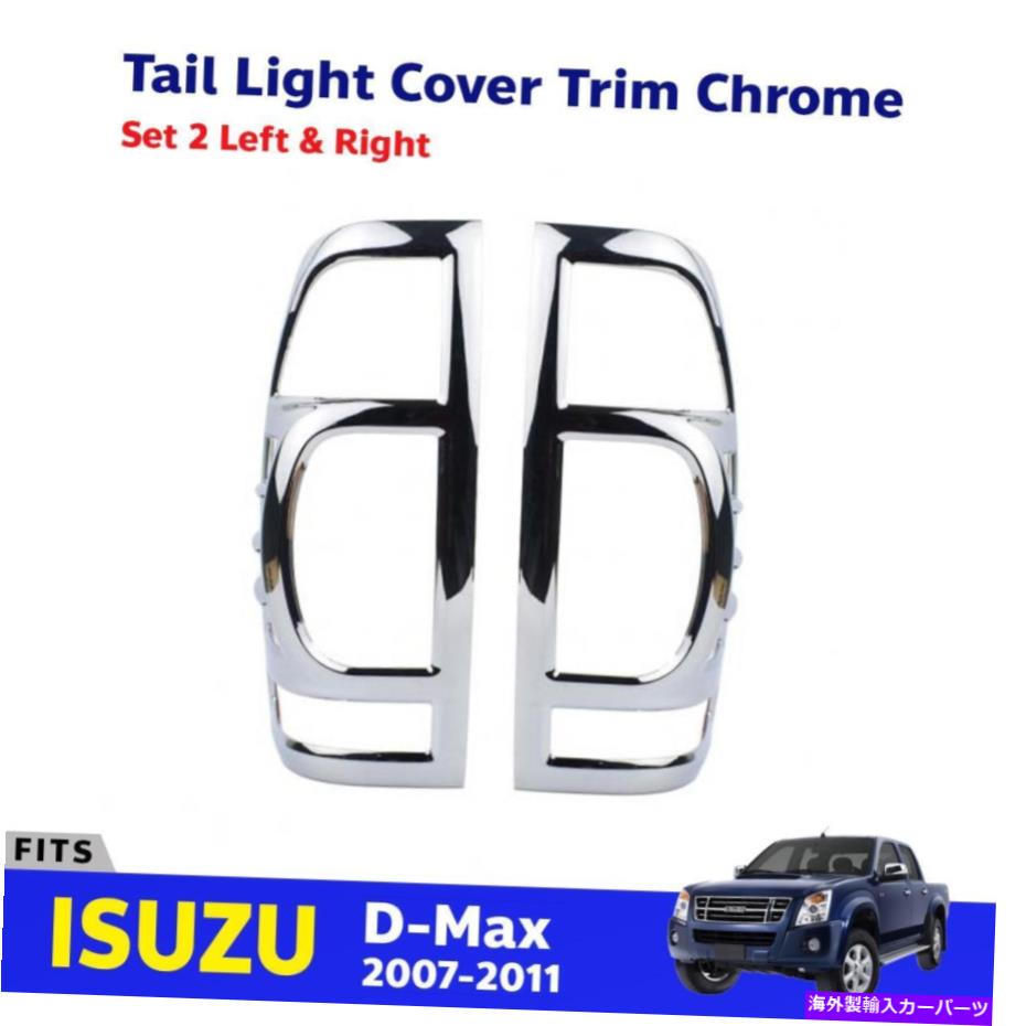 ५С ơ饤ȥСȥ९ڥեåISUZU D-MAX HOLDEN PICKUP UTE 2007-11 P05 Tail Light Cover Trim Chrome Pair Fits Isuzu D-Max Holden Pickup UTE 2007-11 P05