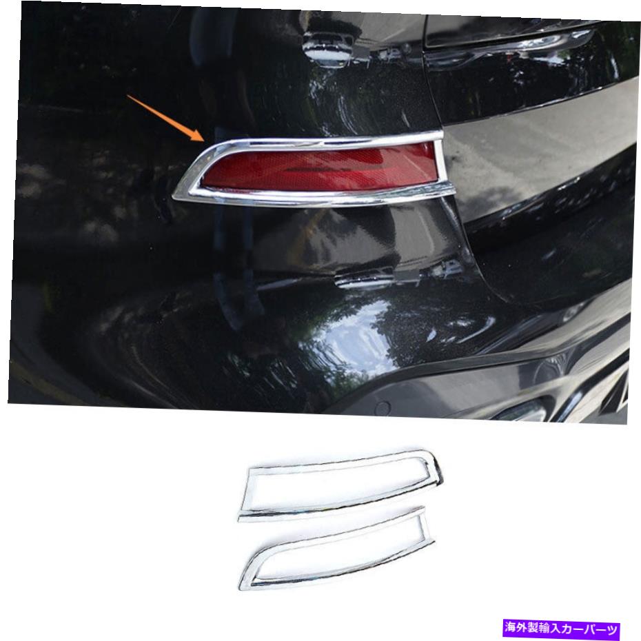 クロームカバー Chrome ABSリアフォグライトランプカバートリム2PCはBMW X5 G05 2019-2021 2022に適しています Chrome ABS Rear Fog Light Lamp Cover Trim 2PCS Fit For BMW X5 G05 2019-2021 2022