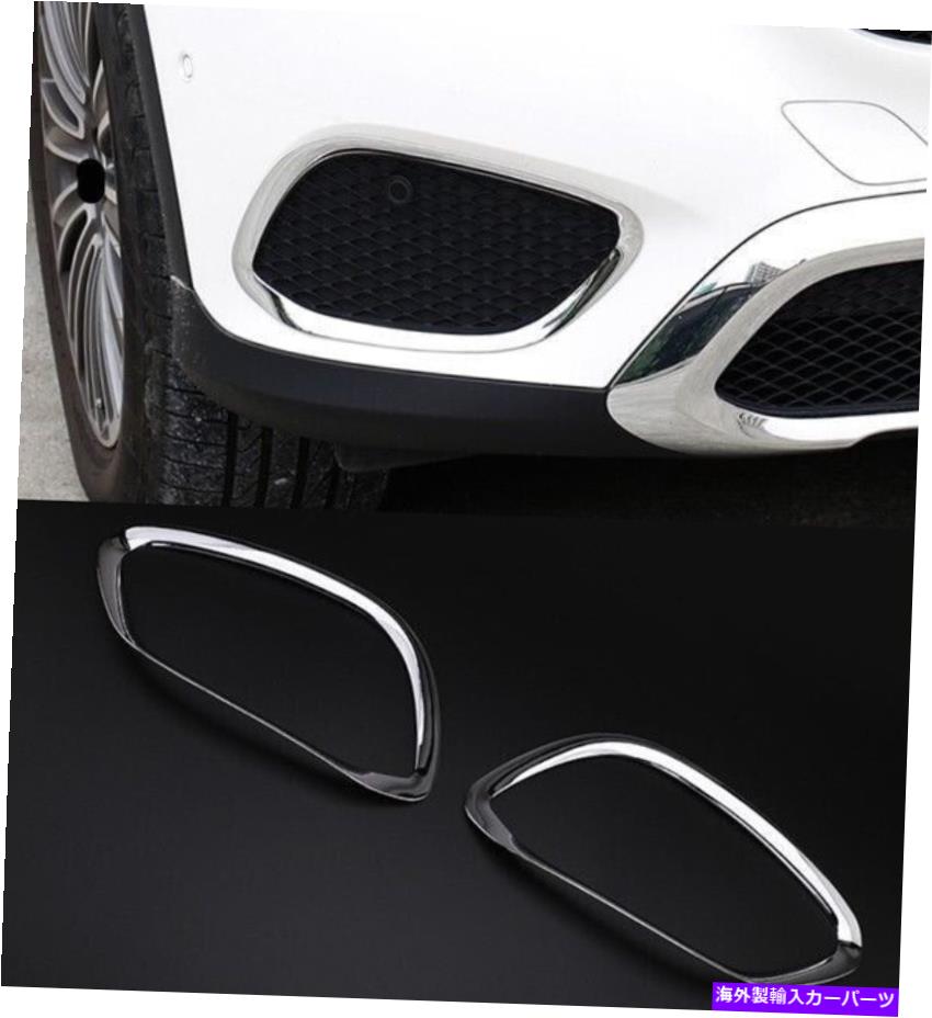 ५С 륻ǥ٥GLC 300եȥե饤ȥСȥॵ2015 2016 G For Mercedes-Benz GLC 300 Chrome Front Fog Light Cover Trim Circle 2015 2016 G