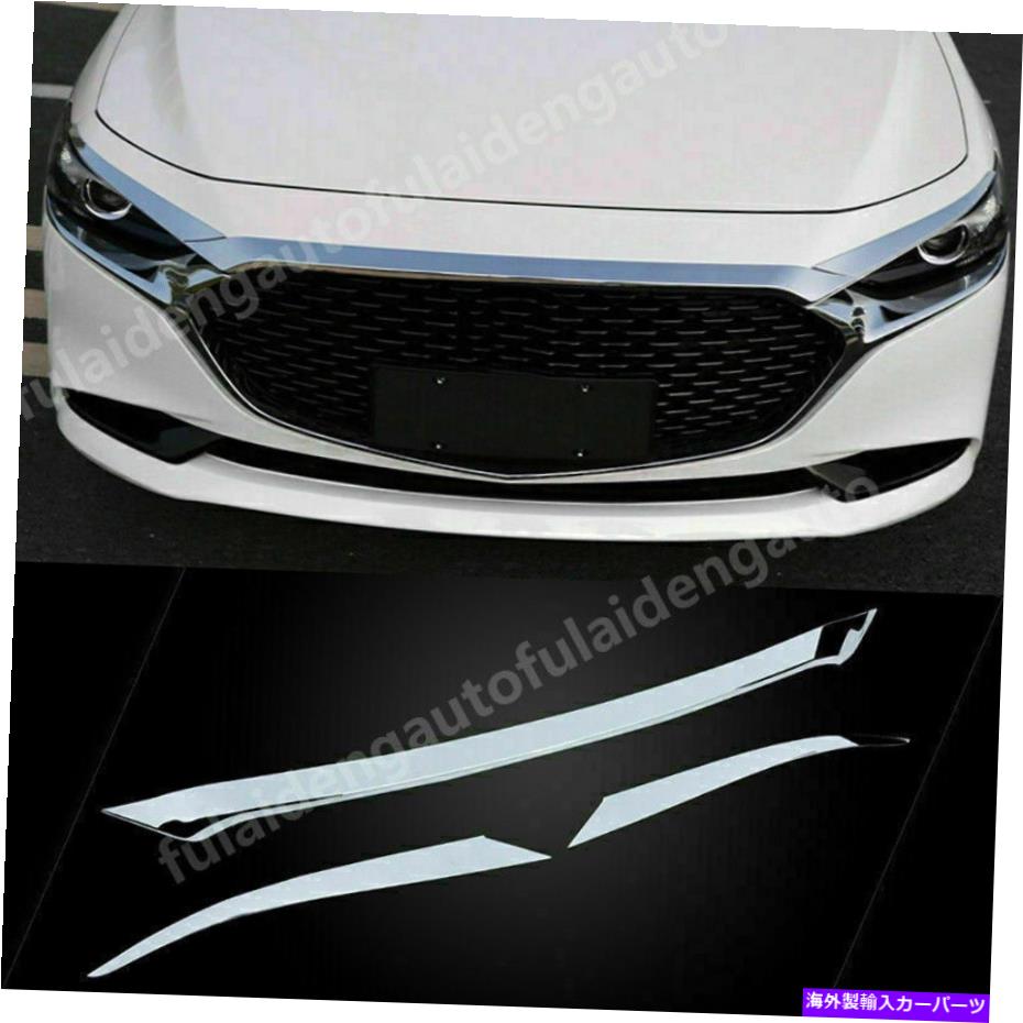 クロームカバー Mazda 3 Axela 2019-21 Chrome Crome Crome Front Hood Bonnet Grille Lip Cover Trim 3p For Mazda 3 Axela 2019-21 Chrome Car Front Hood Bonnet Grille Lip Cover Trim 3P