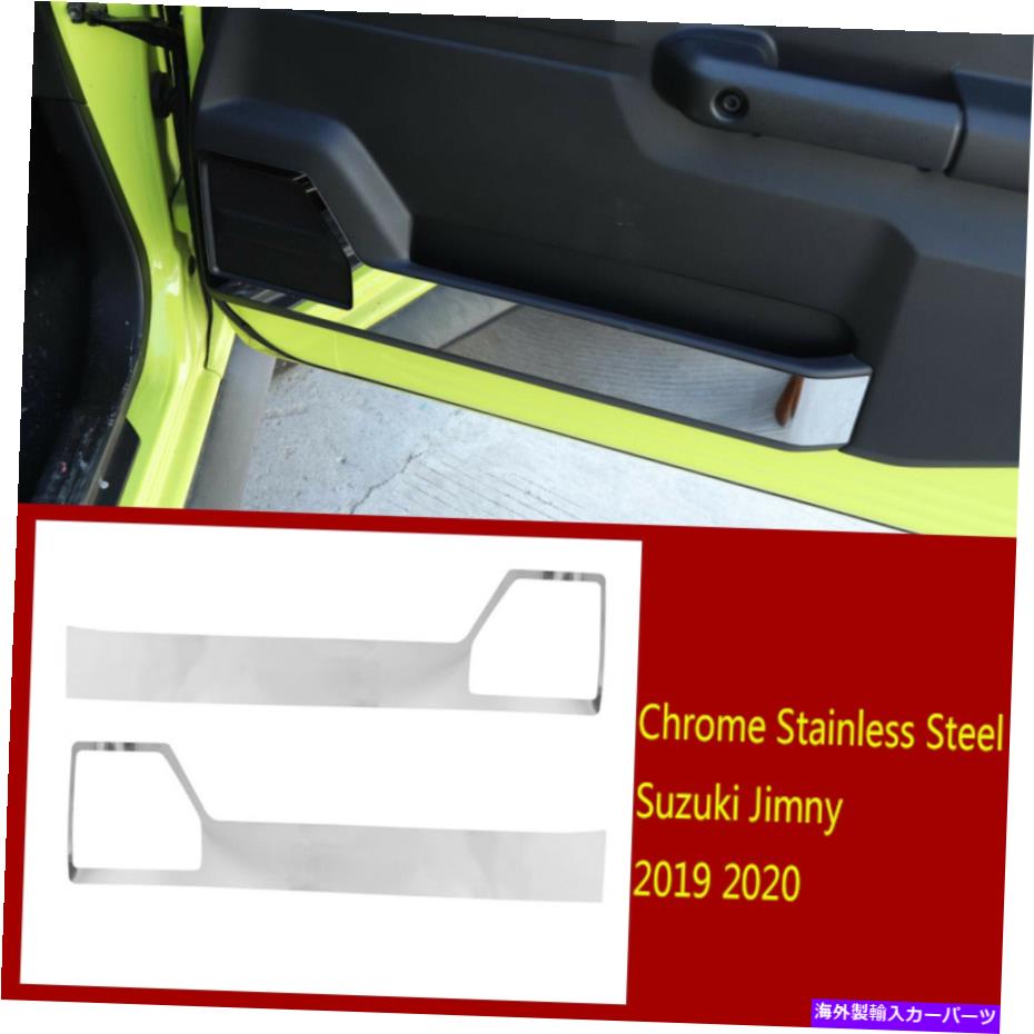 クロームカバー クロムスチールインナードアスズキJimny2019-2020に適したカバーカバー Chrome Steel Inner Door Anti-kick Decoration Cover Fit For Suzuki Jimny2019-2020