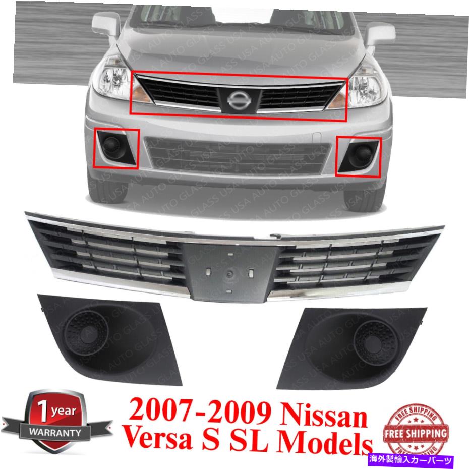 クロームカバー 2007-2009の上部グリルシェルと挿入 + 2 PCSフォグカバーVersa S/SLモデル Upper Grille Shell and Insert + 2 Pcs Fog Cover For 2007-2009 Versa S/SL Models