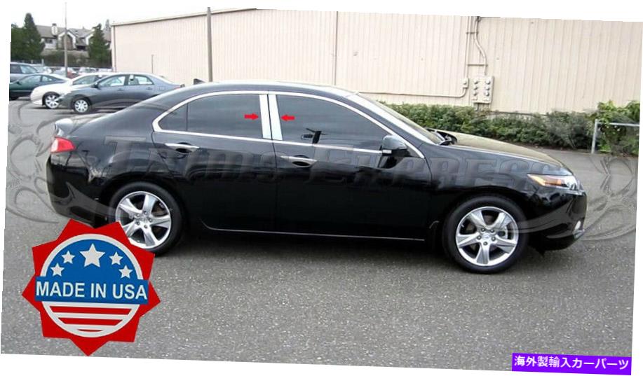 クロームカバー 2009-2015 Acura TSX 4PC CHROME PILLAR POST TRIMステンレススチールドアカバー 2009-2015 Acura TSX 4Pc Chrome Pillar Post Trim Stainless Steel Door Cover