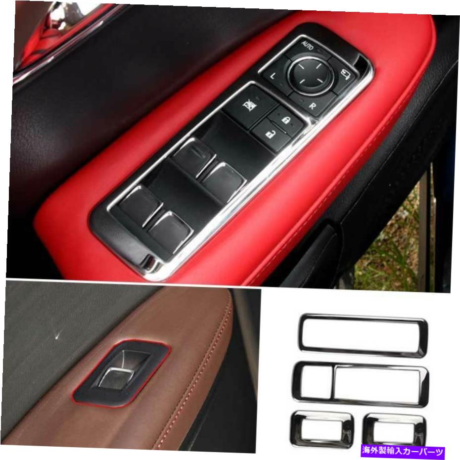 クロームカバー Lexus RX350 450H 2016-2019 Chrome Steel Windowリフトパネルスイッチカバー4PCS For Lexus RX350 450h 2016-2019 Chrome Steel Window Lift Panel Switch Cover 4pcs