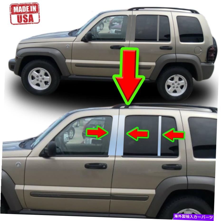 クロームカバー ジープリバティのクロムピラートリム02-07 6pcセットドアカバーミラーポスト Chrome Pillar Trim for Jeep Liberty 02-07 6pc Set Door Cover Mirrored Post