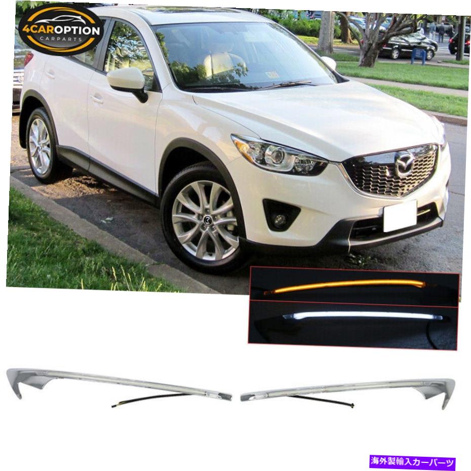 クロームカバー フィット10-13マツダCX-5クロムLED眉DRLヘッドライトターンシグナルライトまぶた Fits 10-13 Mazda CX-5 Chrome LED Eyebrow DRL Headlight Turn Signal Lights Eyelid