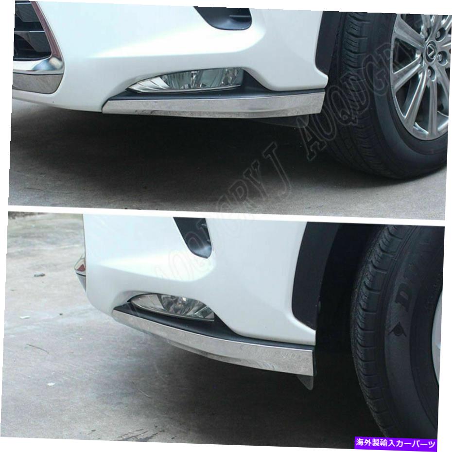 クロームカバー レクサスNX300の2PC 300H 2018-2021フロントバンパーリップコーナー保護カバートリム 2pc For Lexus NX300 300H 2018-2021 Front Bumper Lip Corner protection Cover Trim