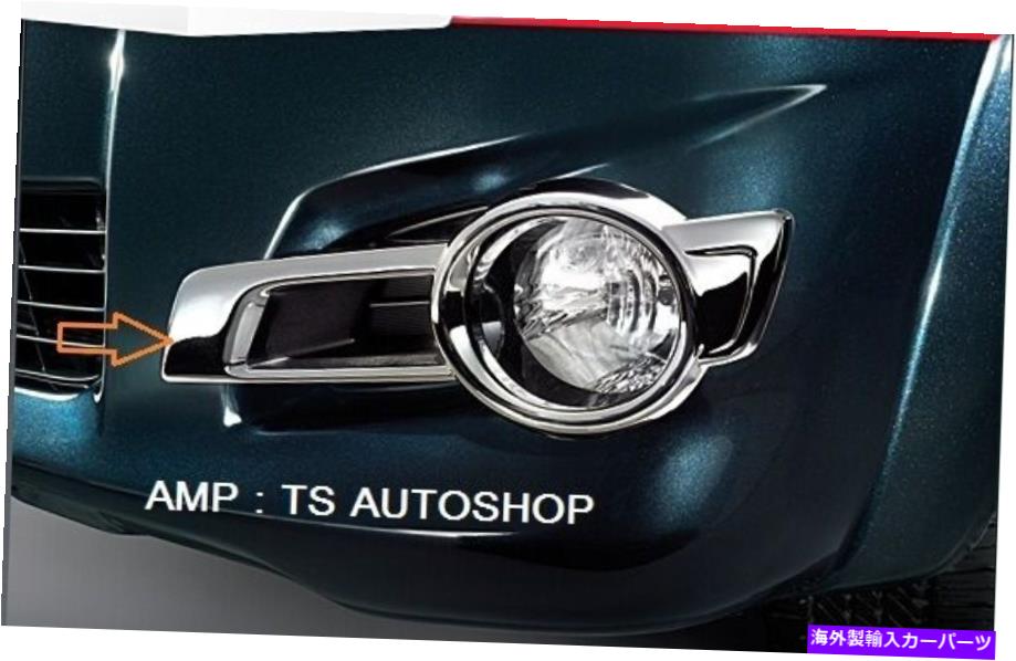 クロームカバー クロムフォグランプスポットカバートヨタハイラックスビーゴチャンピオン2012の本物の部品トリム Chrome Fog Lamp Spot Cover Trim Genuine Parts For Toyota Hilux Vigo Champ 2012