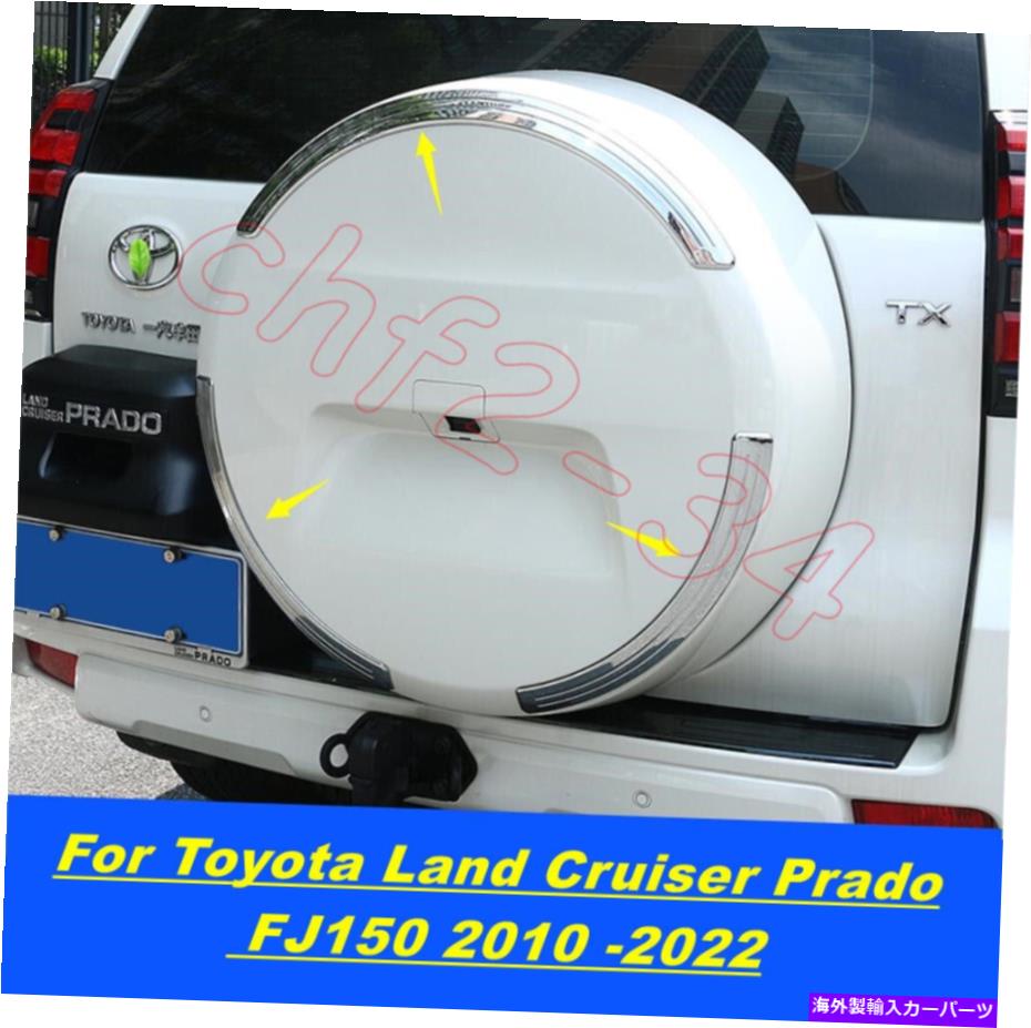 クロームカバー トヨタランドクルーザープラドFJ150 2010 -2022のABSクロムスペアタイヤカバートリム ABS chrome Spare tire cover trim For Toyota Land Cruiser Prado FJ150 2010 -2022