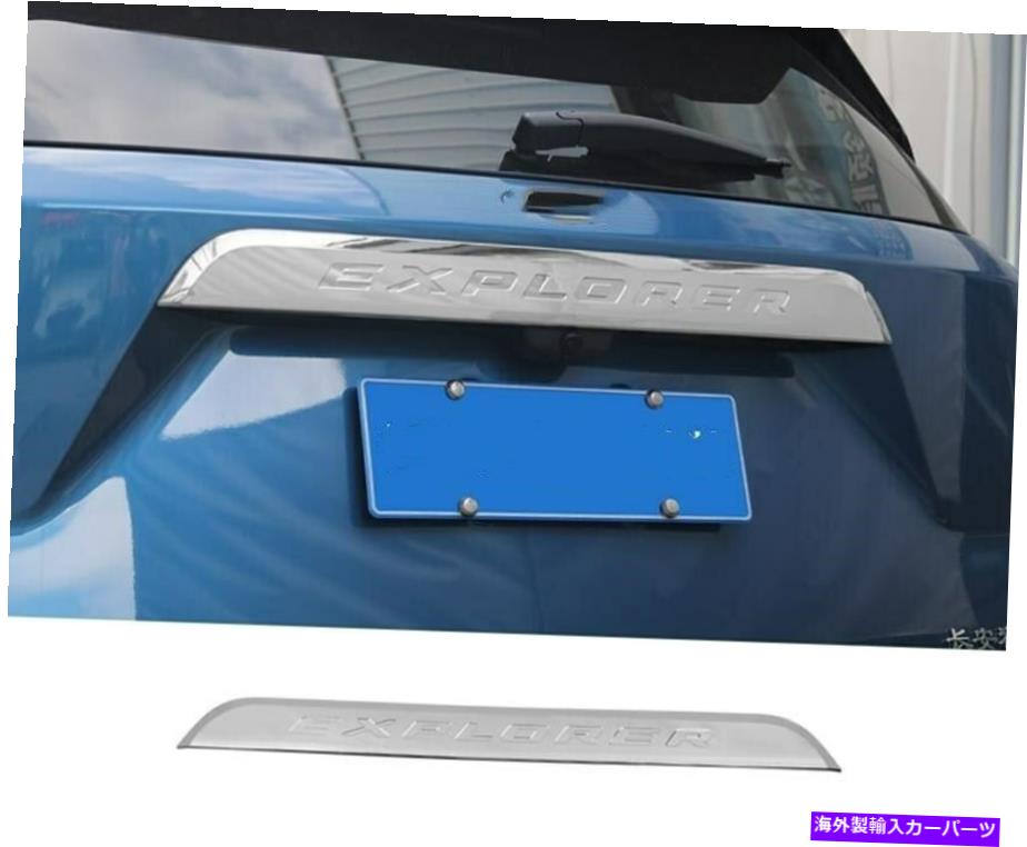 クロームカバー フォード2020-21エクスプローラーリアABSクロムトランクボックステールゲートデクリトリムカバー For Ford 2020-21 Explorer Rear ABS chrome Trunk Box Tail Gate Deocr Trim cover