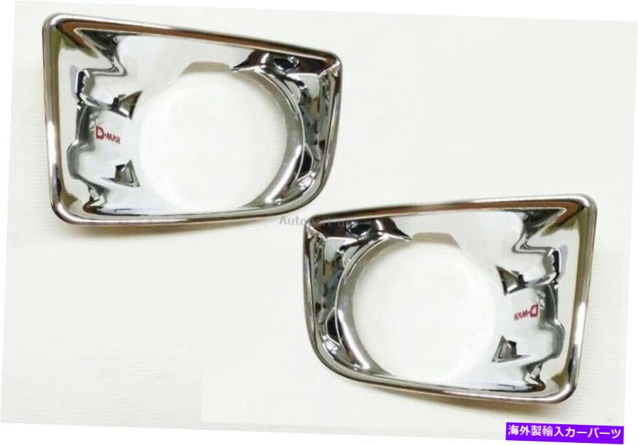 クロームカバー Isuzu D-Max 2011-2014 Chrome Fog Cap Cover Trim 1Pairに適しています Fit For Isuzu D-Max 2011-2014 Chrome Fog Cap Cover Trim 1Pair