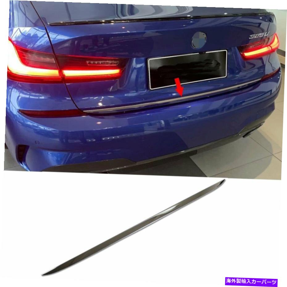 クロームカバー BMW 3シリーズ2019 2020 2021リアトランクリッドテールゲートボトムカバートリムに適合します Fit for BMW 3 SERIES 2019 2020 2021 Rear Trunk Lid Tail Gate Bottom Cover Trim