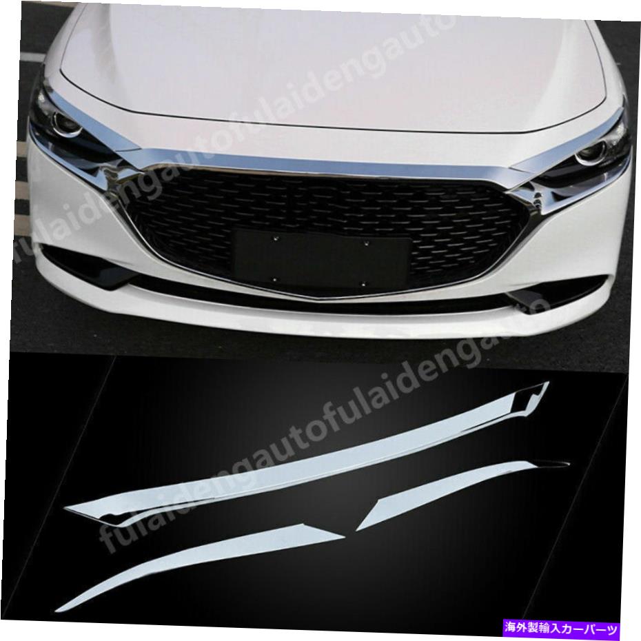 クロームカバー マツダ3 Axela 2019-21 ABS Chrome Crome Crome Front Hood Bonnet Grille Lip Cover Trim For Mazda 3 Axela 2019-21 ABS Chrome Car Front Hood Bonnet Grille Lip Cover Trim