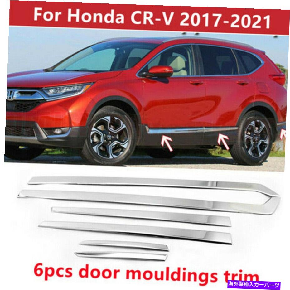 クロームカバー フィットホンダCR-V 2017-2021ステンレススチールドアサイドボディモールディングトリムカバーの装飾 Fit Honda CR-V 2017-2021 Stainless Steel Door Side Body Molding Trim Cover Decor