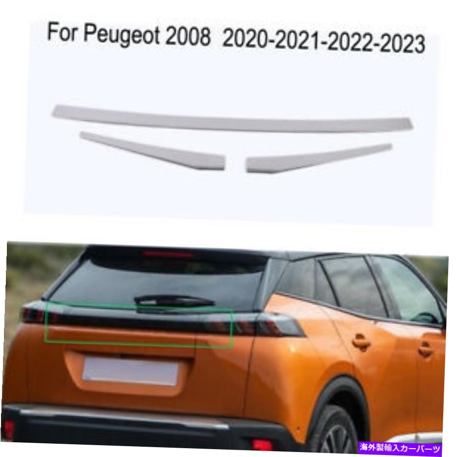 クロームカバー プジョー2008 2020-2023のクロムカーリアトランクアッパートリムカバー Chrome Car Rear Trunk Upper Trim Cover For Peugeot 2008 2020-2023