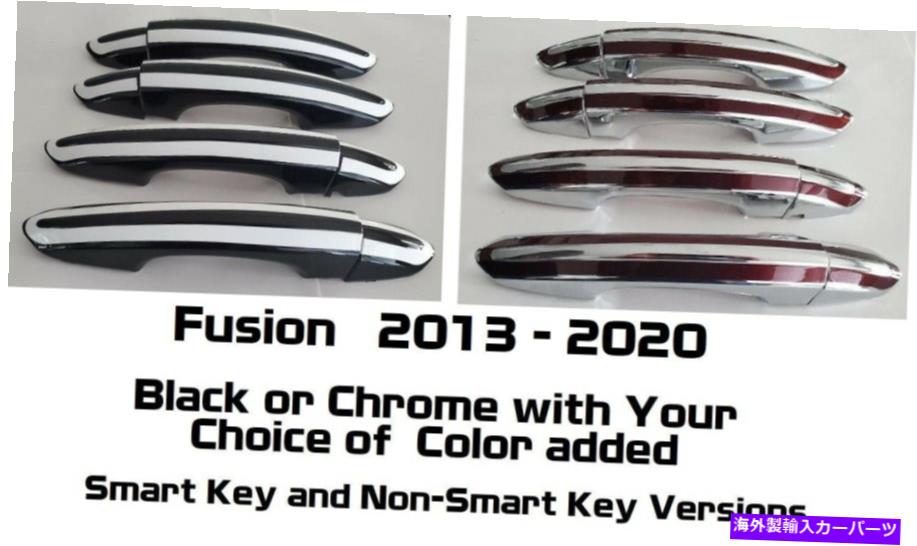 クロームカバー カスタムブラックまたはクロムドアハンドルオーバーレイ2013-2021 Ford Fusion YouClrを選ぶ Custom Black OR Chrome Door Handle Overlays 2013-2021 Ford Fusion YOU PICK CLR