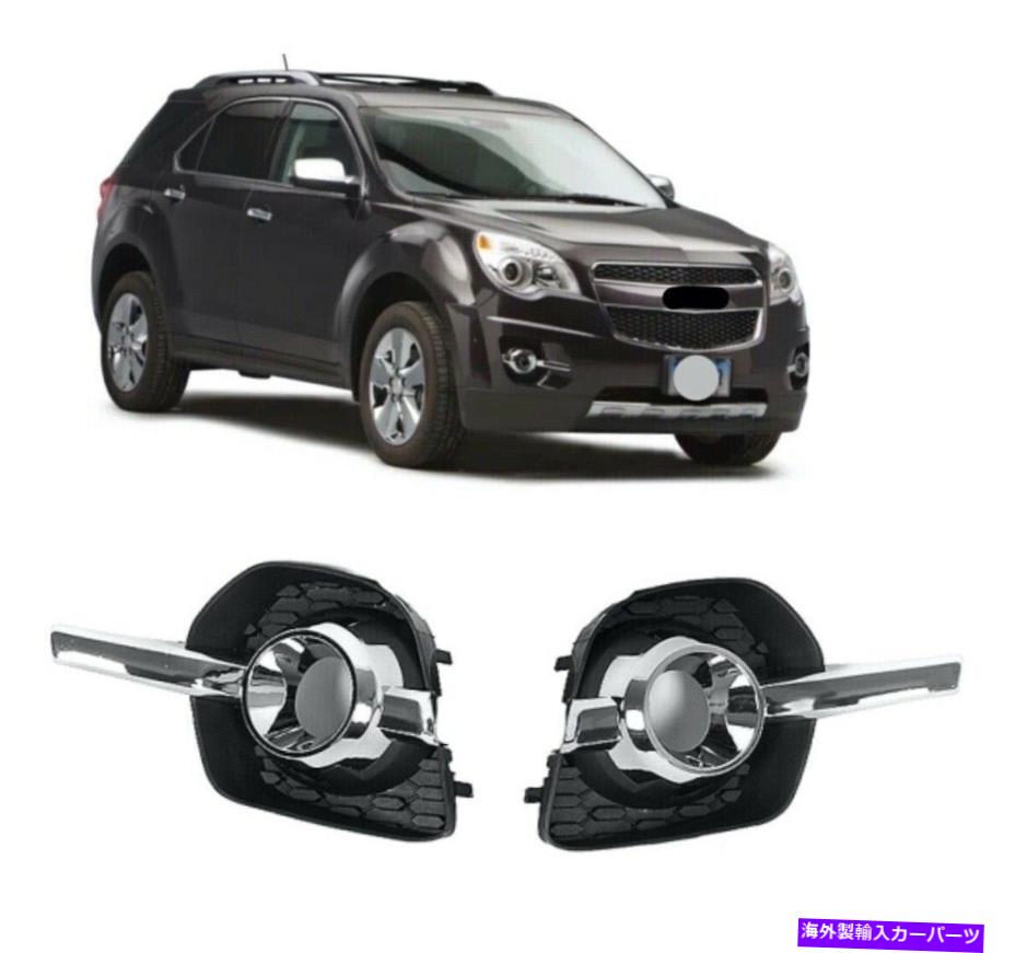 クロームカバー 10 15シボレーequinoxバンパードライビングフォグライトカバートリムケースセットクロム For 10 15 Chevy Equinox Bumper Driving Fog Lights Cover Trim Case Set Chrome