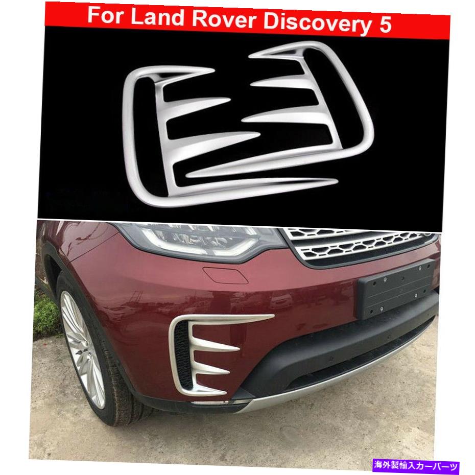 クロームカバー 2クロムフォグライトランプカバーランドローバーディスカバリーのためのトリムを飾る5 2017-2021 2 Chrome Fog Light Lamp Cover Decorate Trim For Land Rover Discovery 5 2017-2021
