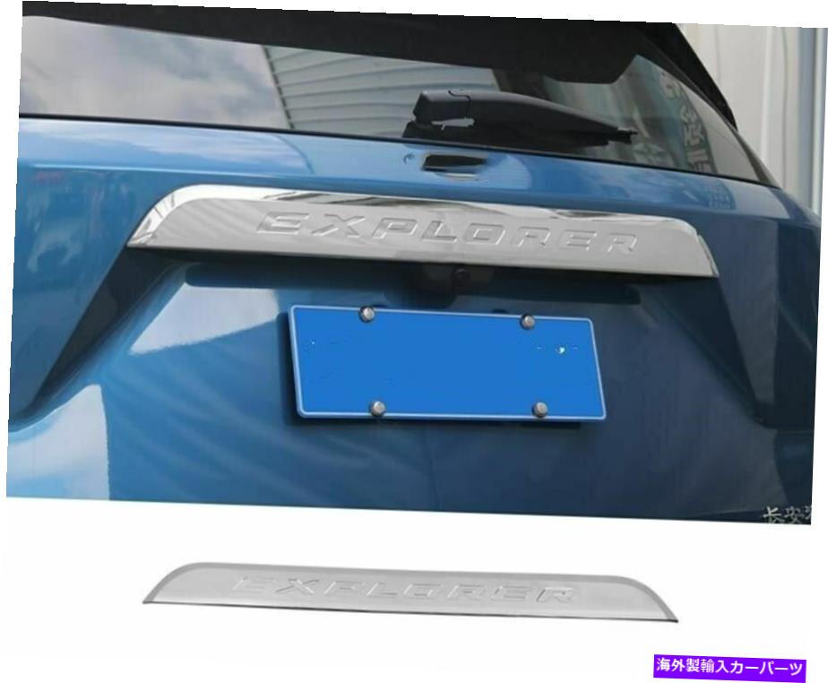 クロームカバー 2020-21フォードエクスプローラー向けのリアABSクロムトランクボックステールゲートデクリトリムカバー Rear ABS chrome Trunk Box Tail Gate Deocr Trim cover For 2020-21 Ford Explorer