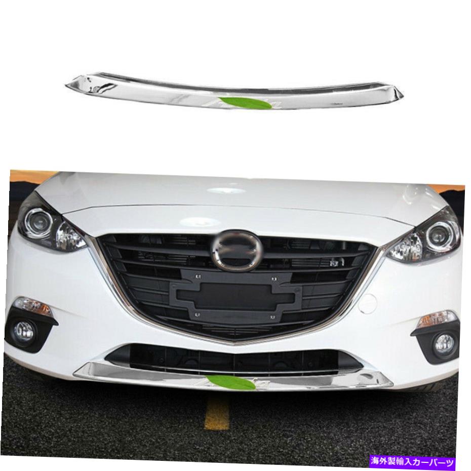 クロームカバー Mazda 3 Axela 2014-2016フロントバンパー低いグリルリップトリム保護カバー For Mazda 3 Axela 2014-2016 Front bumper Lower grille lip trim protection cover