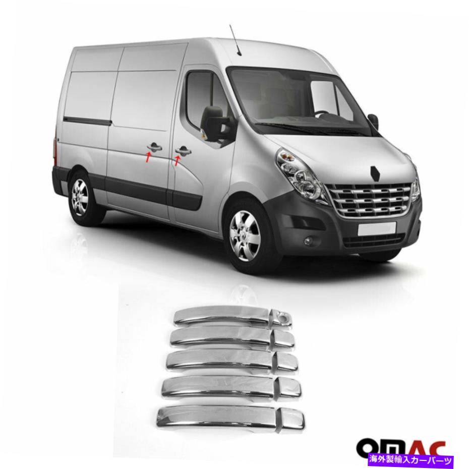 クロームカバー Renault Trafic 2015-2022 Chrome Side DoorハンドルカバーS.Steel 4 PCSに適合する Fits Renault Trafic 2015-2022 Chrome Side Door Handle Cover S.Steel 4 Pcs