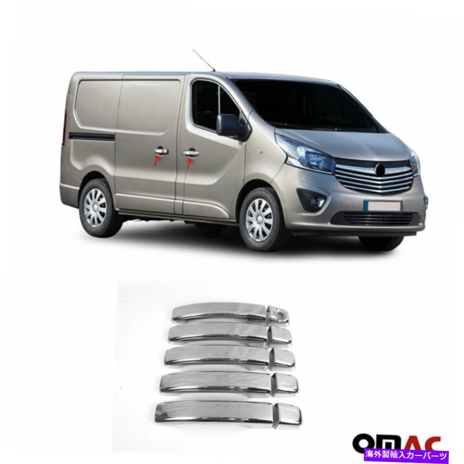 クロームカバー Opel Vivaro 2014-2019 Chrome Side Door HandleカバーS.Steel 10 PCS Fits Opel Vivaro 2014-2019 Chrome Side Door Handle Cover S.Steel 10 Pcs