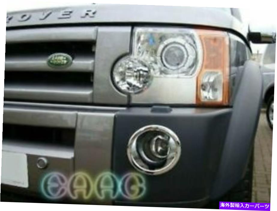 クロームカバー ランドローバーレンジローバーL322フォグランプリムカバーChrome 2006-2009 New Modified LAND ROVER RANGE ROVER L322 Fog Lamp Rim Cover Chrome 2006 - 2009 New Modified