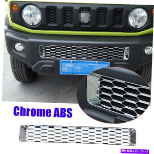 クロームカバー スズキジムニー2019-2020クロムABSフロントバンパーグリルインサートメッシュカバー Fit For Suzuki Jimny 2019-2020 Chrome ABS Front Bumper Grille Inserts Mesh Cover