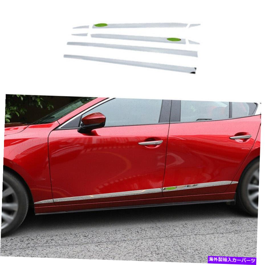 クロームカバー Mazda 3 Axela 2020-2021 Chrome Steel Door Body Side Cover Trim 8PCS For Mazda 3 Axela 2020-2021 Chrome Steel Door Body Side Molding Cover Trim 8pcs