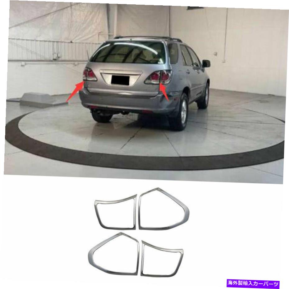 クロームカバー Lexus RX300 330 1999-2006クロムリアテールライトランプカバートリム2PCSに適しています Fit For Lexus RX300 330 1999-2006 Chrome Rear Tail Light Lamp Cover Trim 2pcs
