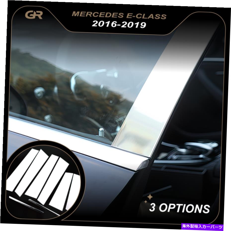 クロームカバー メルセデスE W213 AMG 2016-2019ドアピラーパネルカバートリム8ピース For Mercedes E W213 AMG 2016-2019 Door Pillar Panel Cover Trim 8 piece